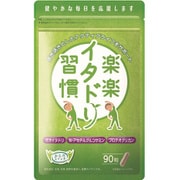 楽楽イタドリ習慣 90粒入
