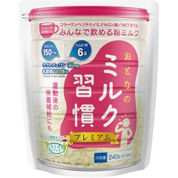 おとなのミルク習慣プレミアム 240g