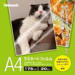 ラミネートフィルムE2 75μm 20枚入 A4 LPR-A4E2-75SP