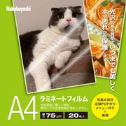 ラミネートフィルムE2 75μm 20枚入 A4 LPR-A4E2-75SP