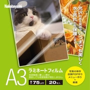 ラミネートフィルムE2 75μm 20枚入 A3 LPR-A3E2-75SP