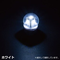 LED電球タイプソケット式バルブ DC24V専用 口金サイズ BA15S 12W球タイプ 1個 トラックバルブ シングル球 ホワイト 528704