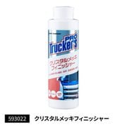 メッキパーツメンテナンス剤 トラッカーズプロ クリスタルメッキフィニッシャー 300ml 汚れ落とし 表面保護 593022