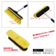 洗車ブラシヘッド M イエロー 593428
