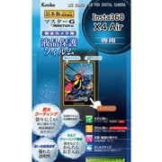 マスターG 液晶保護フィルム 防水カメラ用 Insta360 X4 Air 用 KLPM-I360X4AIR