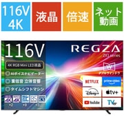 ZX1シリーズ 116V型 4K液晶テレビ RGB Mini LED レグザインテリジェンス/タイムシフトマシン対応 116ZX1R