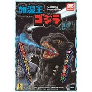 加湿王ゴジラ【改】