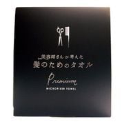 ハホニコ ヘアドライマイクロファイバータオル プレミアム 美容師さんが考えた髪のためのタオル HHNC-T1P（MM）