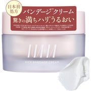 ライスバンデージクリーム