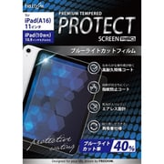 iPad 11インチ（A16 2025年モデル）/10.9インチ（第10世代）用 ブルーライトカットPETフィルム FTB-IPAP25BLF