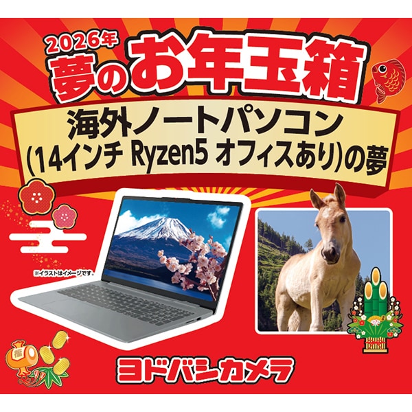 海外ノートパソコン(14インチ Ryzen5 オフィスあり)の夢