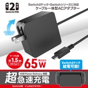 Switch2用 ドックACアダプター ANS-SW177BK