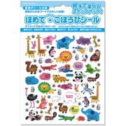 ほめてキラキラごほうびシール 動物園 GH-006