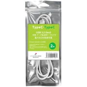 USBケーブル TypeC to C データ転送・充電用 USB3.2 Gen2 ホワイト 2m L-CCPG2-2WH