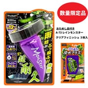 レインモンスターストロング A71 ガラス撥水剤 【数量限定 お試し品付き】 A71