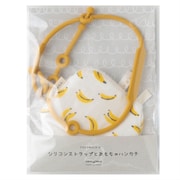 ベビー ニギニギハンカチ シリコンストラップ付き おもちゃ 落下防止 日本製 ベビーカー フルーツ バナナ R-250802BAN