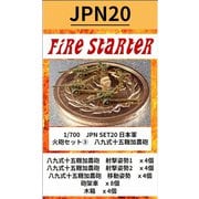 FS-JPN20 1/700 日本軍 火砲セット（3） 八九式十五糎加農砲 [プラモデル用パーツ]