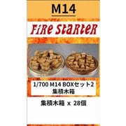 FS-M14 1/700 BOXセット2 集積木箱 [プラモデル用パーツ]