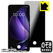 OPPO Reno13 A用 【指紋窓つき・画面用1枚】360°覗き見防止【反射低減・防指紋】保護フィルム FPR-OPPORENO13AFIN