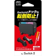 GU-S2F085 [Switch2用 ドックグリップスタンド]