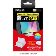 GU-S2F087 [Switch2/Switch用 チャージステーション ホワイト]