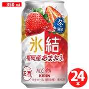 氷結 福岡産あまおう 4度 350ml×24缶