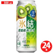 氷結 愛媛産キウイ 5度 500ml×24缶