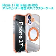 iPhone 17 用 MagSafe対応 アルミリング一体型ケース RM8293-17-OR