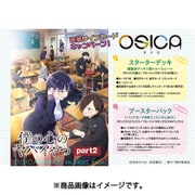 OSICA（オシカ） 僕の心のヤバイやつ part2 スターターデッキ [トレーディングカード]