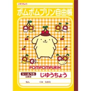 じゆうちょう ポムポムプリン 87806001