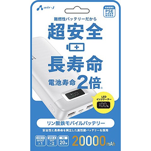 リン酸鉄モバイルバッテリー 20000mAh PD20W ホワイト MB-LS20000 WH