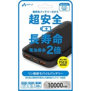 リン酸鉄モバイルバッテリー 10000mAh PD20W ブラック MB-LS10000MK2 BK