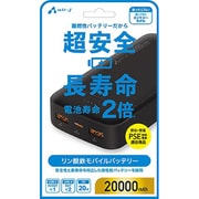 リン酸鉄モバイルバッテリー 20000mAh PD20W ブラック MB-LS20000MK2 BK