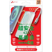 準固体モバイルバッテリー マグネットワイヤレス充電対応 10000mAh PD20W ホワイト MB-SS10000MGS WH