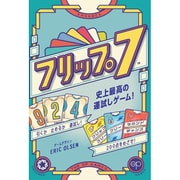 フリップ7 日本語版