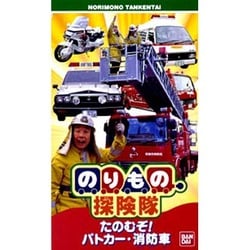 ヨドバシ Com のりもの探検隊 たのむぞ パトカー 消防車 通販 全品無料配達 ヨドバシ Com のりもの探検隊 たのむぞ パトカー 消防車 通販 全品無料配達