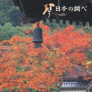 N.B.O.琴 /日本の調べ