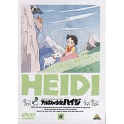 アルプスの少女ハイジ 4 [DVD]