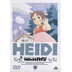 アルプスの少女ハイジ 1 [DVD]