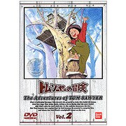 トム・ソーヤーの冒険 2