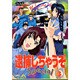 逮捕しちゃうぞ Special 3 [DVD]
