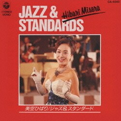 美空ひばり／ジャズ・スタンダード