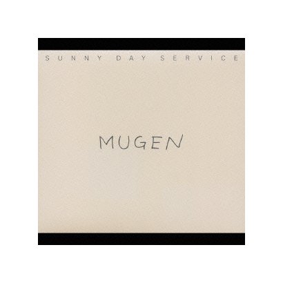 サニーデイ・サービス／MUGEN