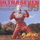 ウルトラセブン～ウルトラセブン1999最終章～/オリジナルサ