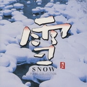 雪 SNOW~PIANO COLLECTION Ⅱ~