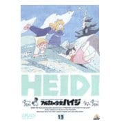 アルプスの少女ハイジ 13(最終巻)