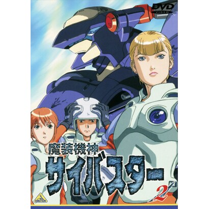 魔装機神 サイバスタ 2 魔装機神 サイバスタ 2