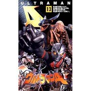 ウルトラマンA(13)