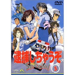 Amazon.co.jp: 逮捕しちゃうぞ vol.5 [DVD] : 玉川紗己子, 平松