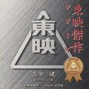 東映傑作シリーズ 高倉健 出演作品 Vol.4